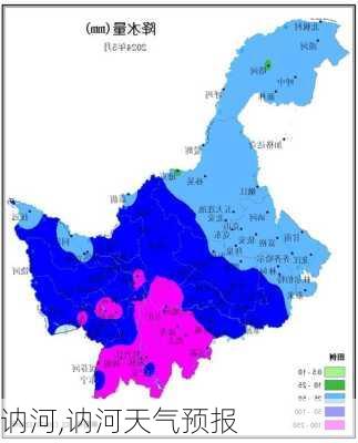 讷河,讷河天气预报