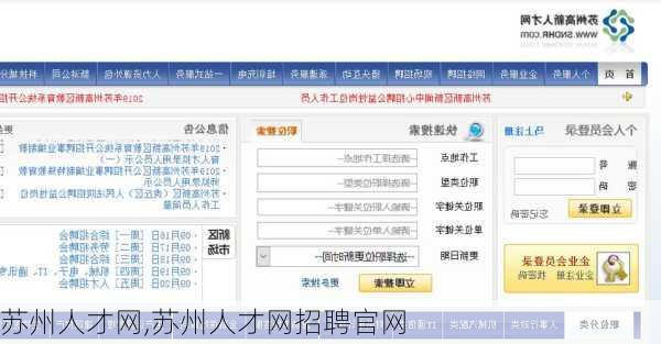 苏州人才网,苏州人才网招聘官网