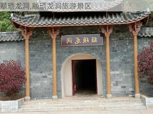 颛顼龙洞,颛顼龙洞旅游景区