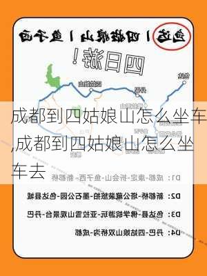 成都到四姑娘山怎么坐车,成都到四姑娘山怎么坐车去