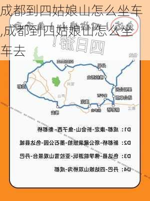 成都到四姑娘山怎么坐车,成都到四姑娘山怎么坐车去