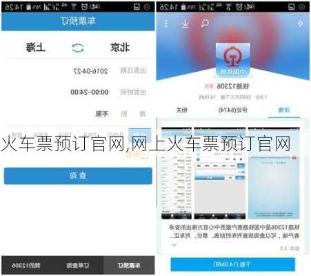 火车票预订官网,网上火车票预订官网