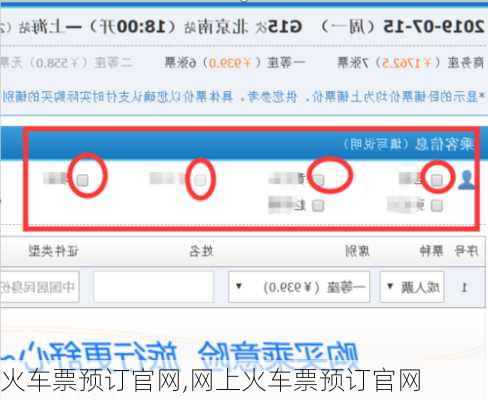 火车票预订官网,网上火车票预订官网