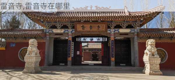 雷音寺,雷音寺在哪里