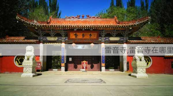 雷音寺,雷音寺在哪里