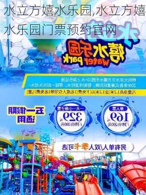 水立方嬉水乐园,水立方嬉水乐园门票预约官网