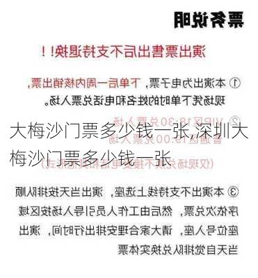 大梅沙门票多少钱一张,深圳大梅沙门票多少钱一张