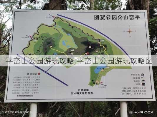 平峦山公园游玩攻略,平峦山公园游玩攻略图