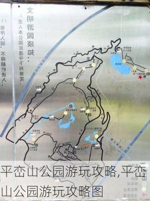 平峦山公园游玩攻略,平峦山公园游玩攻略图