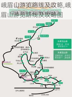 峨眉山游览路线及攻略,峨眉山游览路线及攻略图