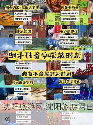 沈阳旅游网,沈阳旅游网官网