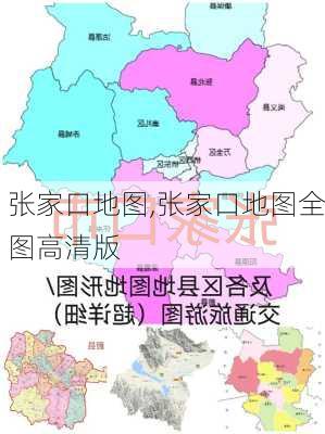 张家口地图,张家口地图全图高清版