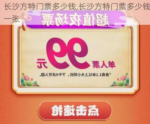 长沙方特门票多少钱,长沙方特门票多少钱一张