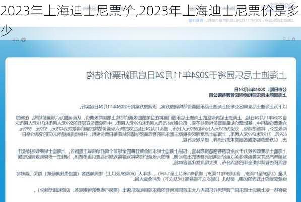 2023年上海迪士尼票价,2023年上海迪士尼票价是多少