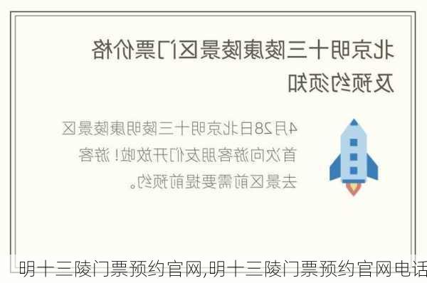 明十三陵门票预约官网,明十三陵门票预约官网电话