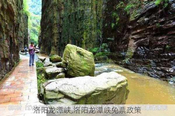 洛阳龙潭峡,洛阳龙潭峡免票政策