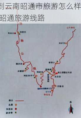 到云南昭通市旅游怎么样,昭通旅游线路