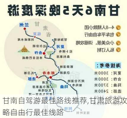 甘南自驾游最佳路线推荐,甘肃旅游攻略自由行最佳线路