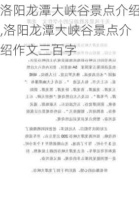 洛阳龙潭大峡谷景点介绍,洛阳龙潭大峡谷景点介绍作文三百字