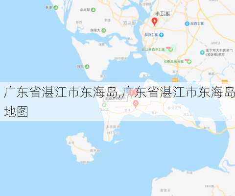 广东省湛江市东海岛,广东省湛江市东海岛地图