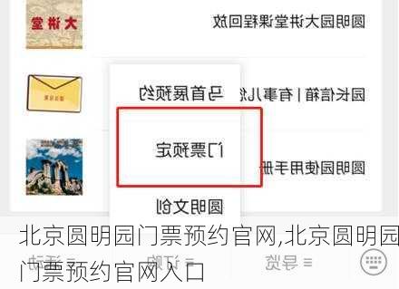 北京圆明园门票预约官网,北京圆明园门票预约官网入口