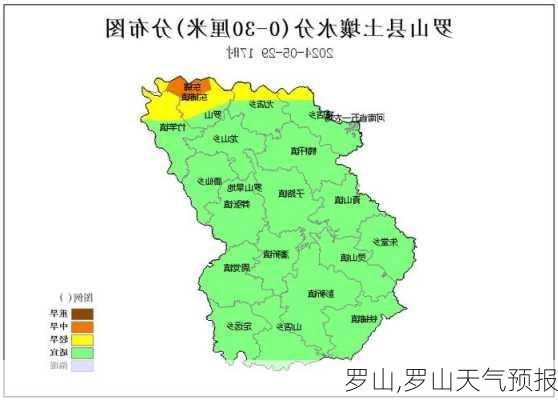 罗山,罗山天气预报