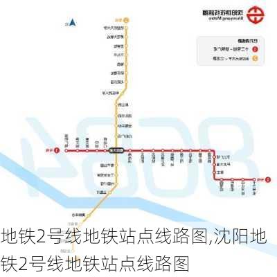 地铁2号线地铁站点线路图,沈阳地铁2号线地铁站点线路图