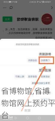 省博物馆,省博物馆网上预约平台