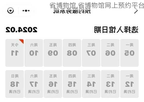 省博物馆,省博物馆网上预约平台