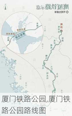 厦门铁路公园,厦门铁路公园路线图