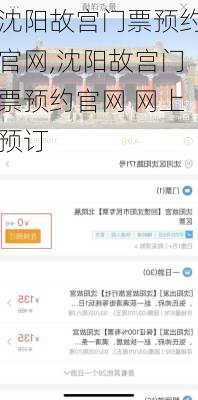 沈阳故宫门票预约官网,沈阳故宫门票预约官网 网上预订