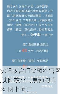 沈阳故宫门票预约官网,沈阳故宫门票预约官网 网上预订