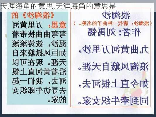 天涯海角的意思,天涯海角的意思是