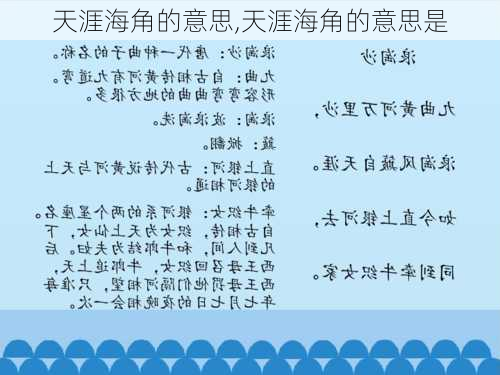 天涯海角的意思,天涯海角的意思是