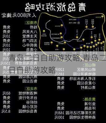 青岛二日自助游攻略,青岛二日自助游攻略