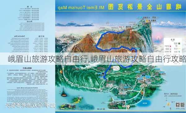 峨眉山旅游攻略自由行,峨眉山旅游攻略自由行攻略