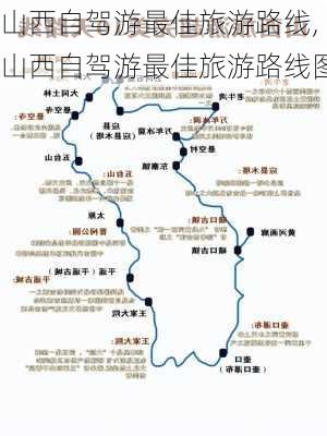 山西自驾游最佳旅游路线,山西自驾游最佳旅游路线图