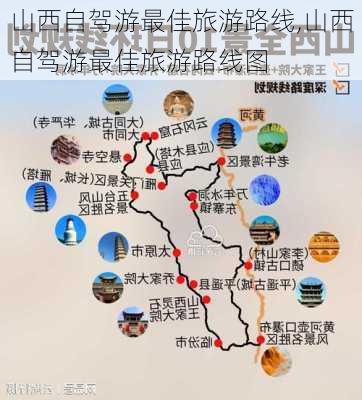 山西自驾游最佳旅游路线,山西自驾游最佳旅游路线图