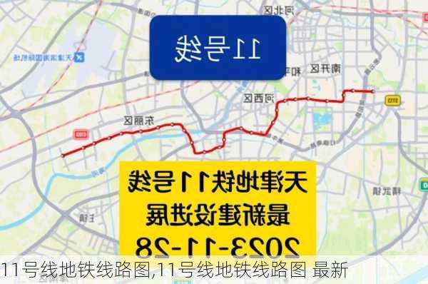 11号线地铁线路图,11号线地铁线路图 最新