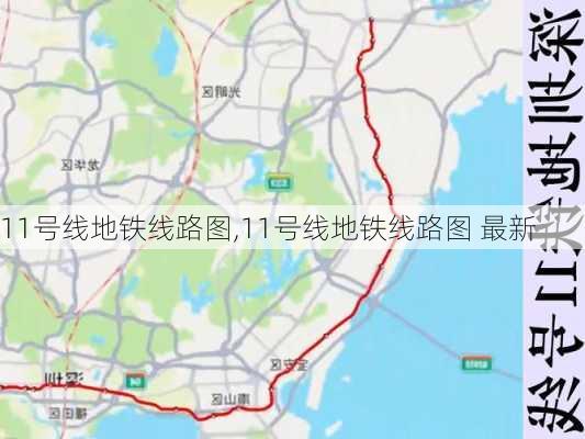 11号线地铁线路图,11号线地铁线路图 最新