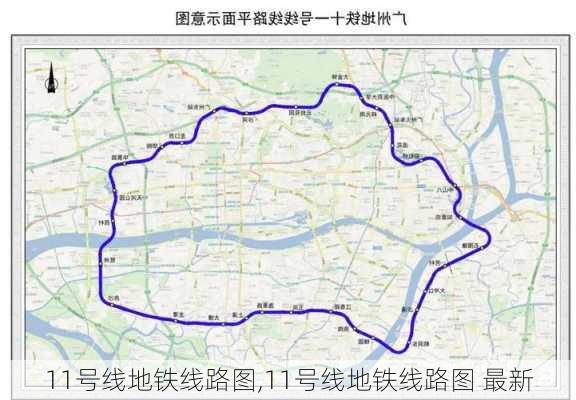 11号线地铁线路图,11号线地铁线路图 最新