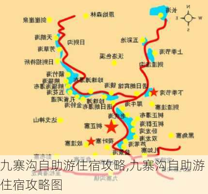 九寨沟自助游住宿攻略,九寨沟自助游住宿攻略图