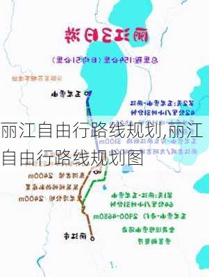 丽江自由行路线规划,丽江自由行路线规划图