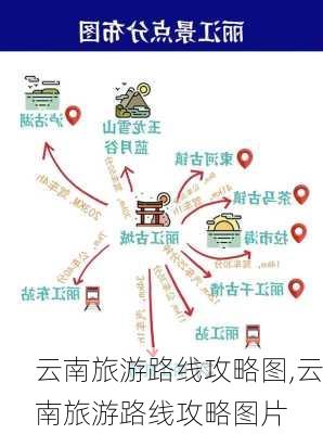 云南旅游路线攻略图,云南旅游路线攻略图片