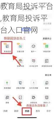 教育局投诉平台,教育局投诉平台入口官网