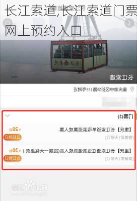 长江索道,长江索道门票网上预约入口