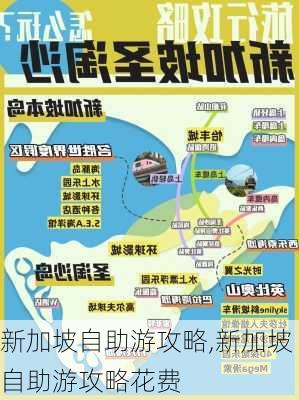 新加坡自助游攻略,新加坡自助游攻略花费