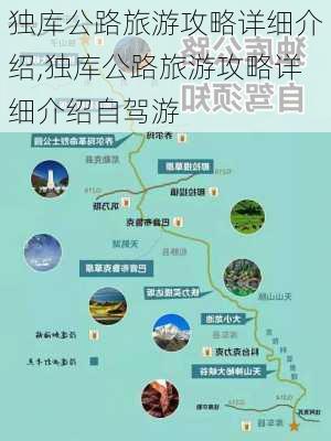 独库公路旅游攻略详细介绍,独库公路旅游攻略详细介绍自驾游