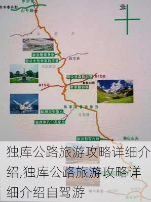 独库公路旅游攻略详细介绍,独库公路旅游攻略详细介绍自驾游