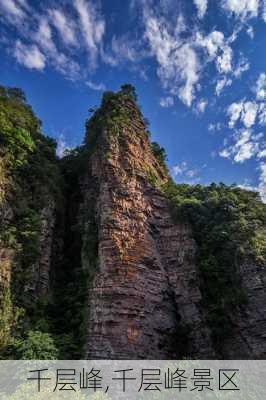 千层峰,千层峰景区